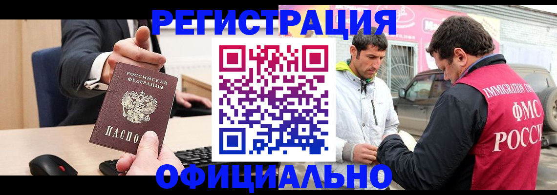 где прописаться в Белово