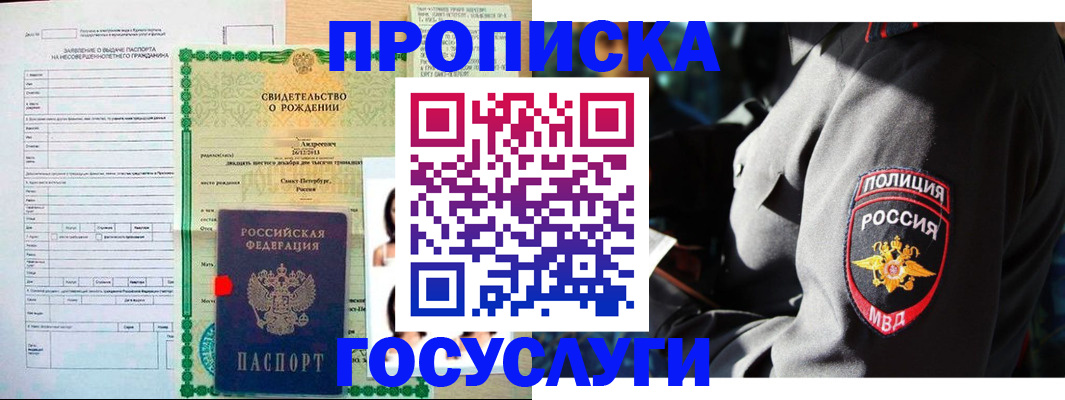 прописка законно в Белово