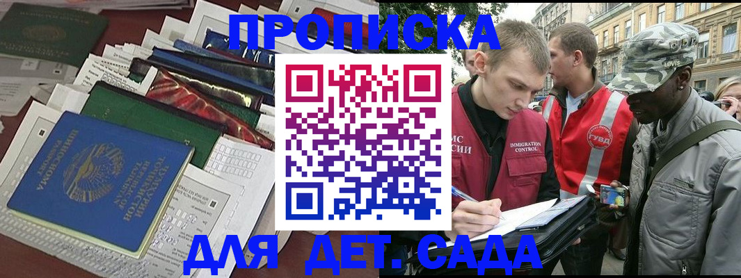 прописка для кредита в Белово